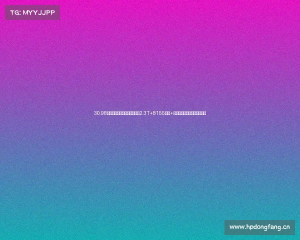 30.98万起！新款福特探险者上市！2.3T+8155芯片+标配智驾，狠起来自己都卷？